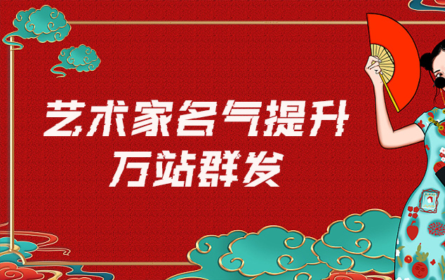 高淳-哪些网站为艺术家提供了最佳的销售和推广机会？